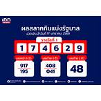 ตรวจหวยตรวจหวยตรวจหวย